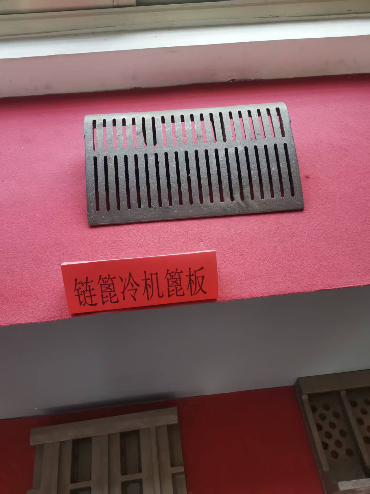 链篦冷机篦板