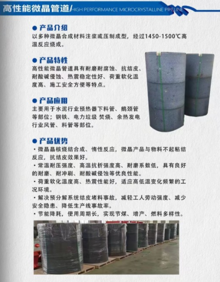 高性能微晶管道.jpg