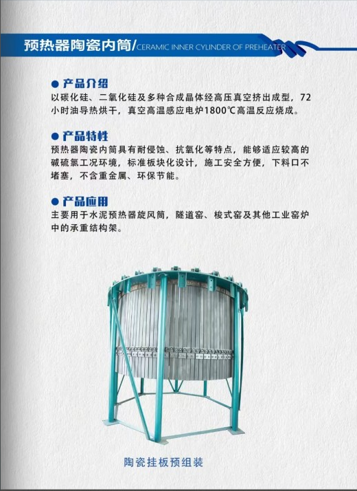 预热器陶瓷内筒.jpg